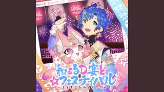 和ぁるD宴ど☆フェスティバル
