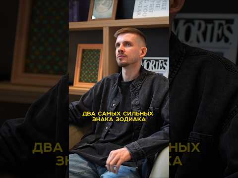 Два самых сильных знака зодиака 💪🏻#сила #зодиак #выносливость #тактика #стратеги