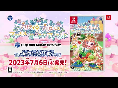 プリティ・プリンセス マジカルガーデンアイランド