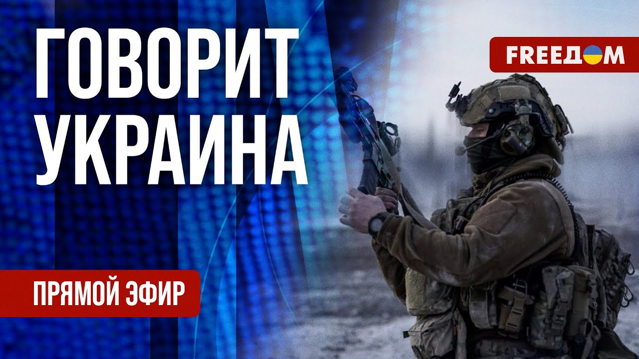 ⁣FREEДОМ. Говорит Украина. 809-й день войны. Прямой эфир