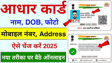 Aadhar Card Name Change Online | Aadhar Card DOB Change Online | Aadhar card Correction