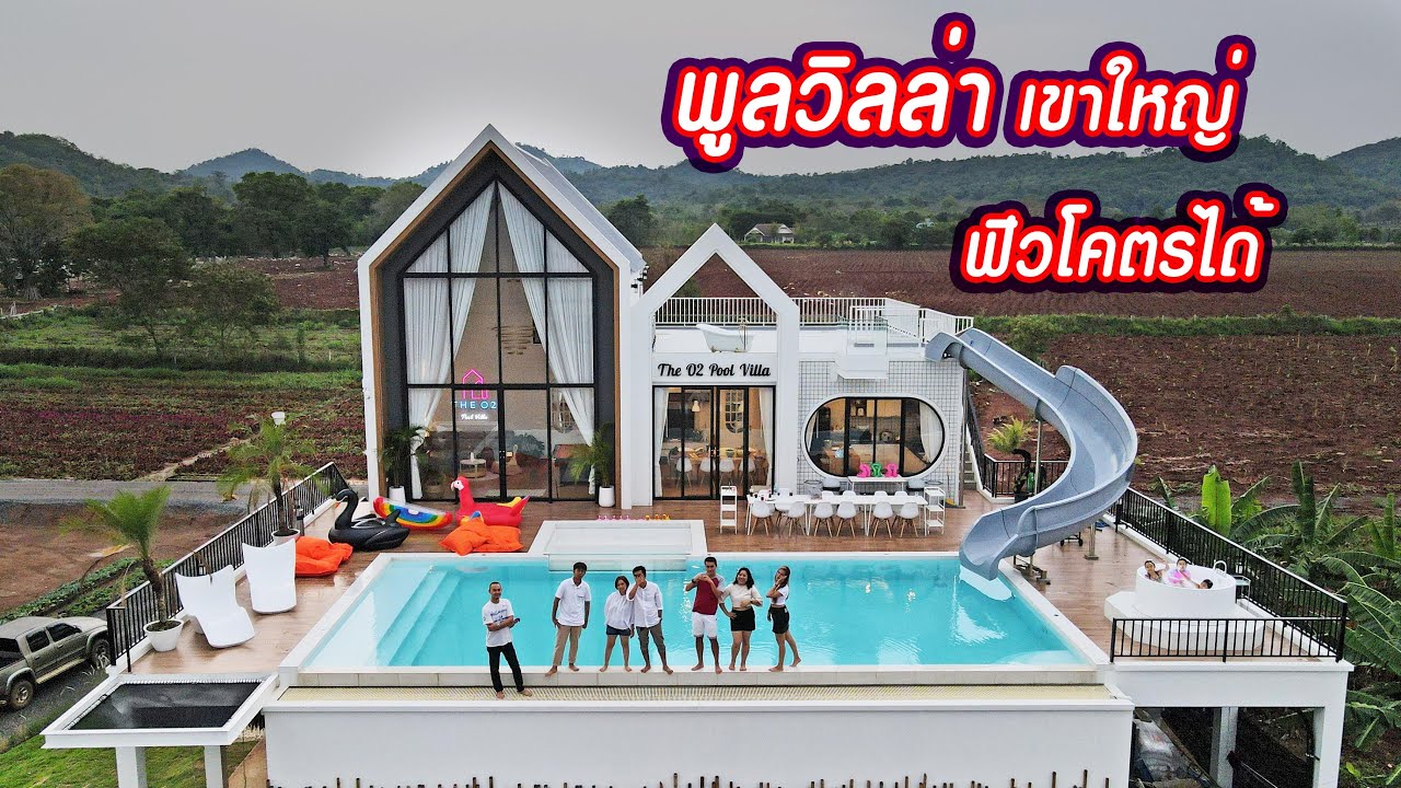 The o2 pool villa khaoyai ที่พักพูลวิลล่าเขาใหญ่ - YouTube