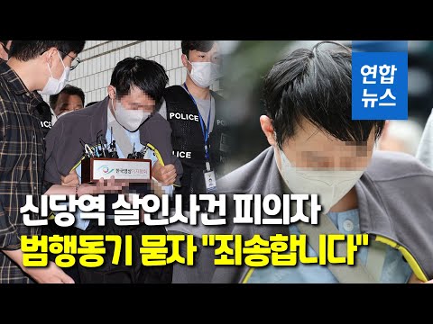 신당역 역무원 스토킹 살해범 영장 심사 종료 / 연합뉴스 (Yonhapnews)