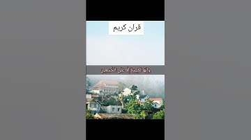 قران كريم سورة البقرة الآية 44