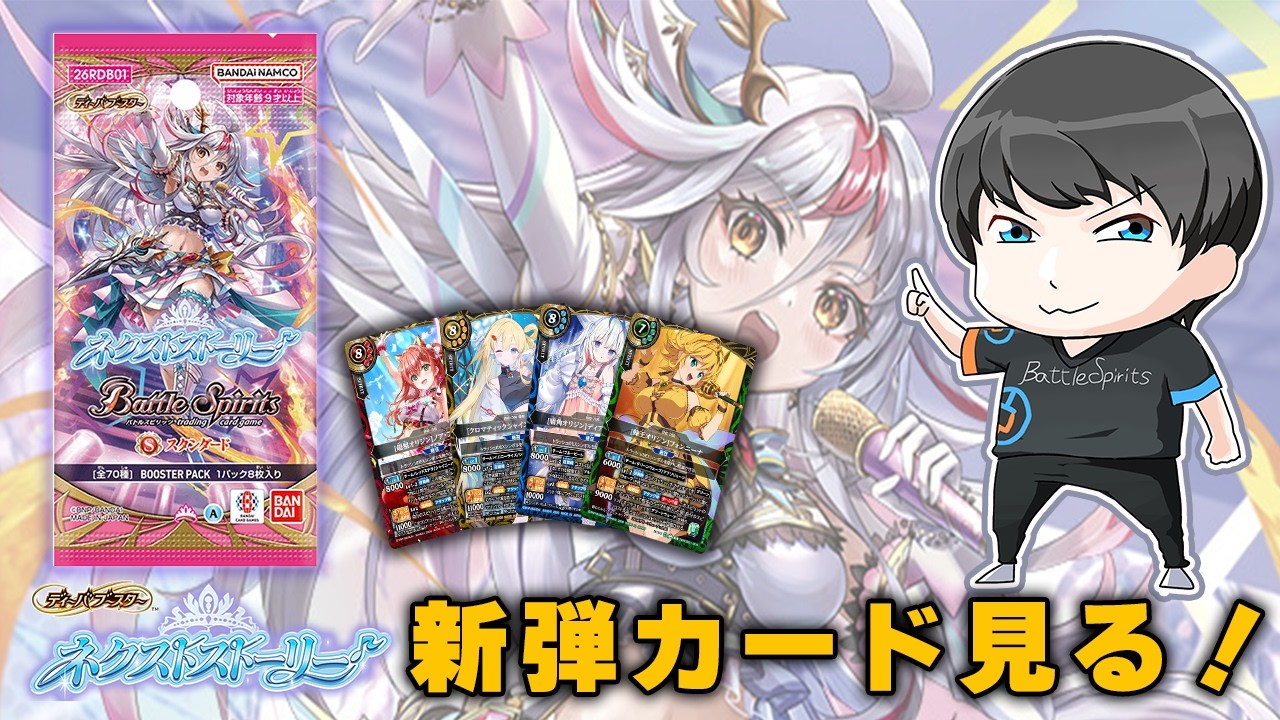 Battle Spirits][Standard] All Next Story cards have been released