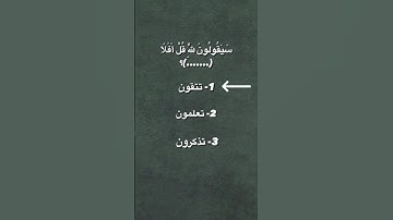 سورة المؤمنون الآيات 83 89 | قل لمن الأرض ومن فيها | بصوت الشيخ ياسر الدوسري #قران_كريم