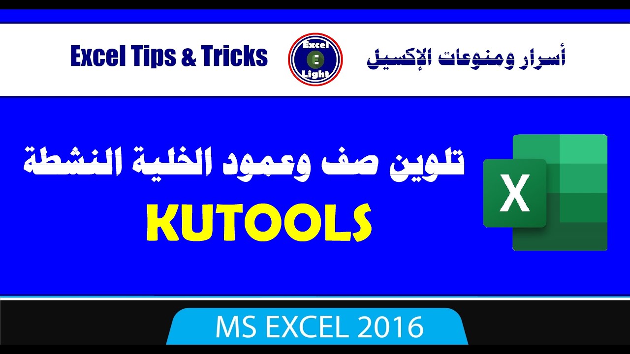 92-kutools-active-cell-youtube