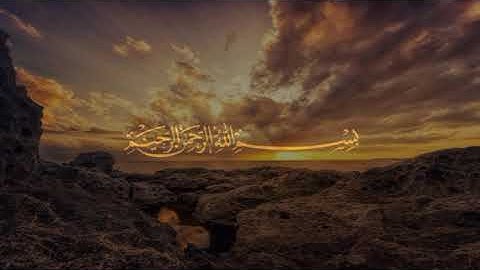 583-page - سعد الغامدي - -سورة النازعات -AN-NAZIATE / LES ANGES QUI ARRACHENT LES ÂMES-79