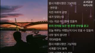 김솔 (Kim Sol) -  오늘 하루는 어땠는지