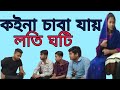 Koina saba jai loti ghoti  assamesecomedyby assam creation