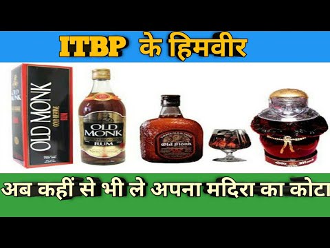 ITBP  CAPF-अब कहीं से भी ले अपना मदिरा का कोटा (ITBP CAPF)