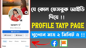How To Create Profile Type Facebook Page | Create Profile Type Facebook Page 2023