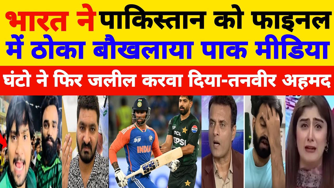 Pak media crying on India win asia cup final beat Pak l Ind Vs Pak Final Highlights l Pak Reacts