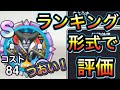 スマグロ 実況 「ランキング形式でりゅうおう軍のメモリを評価しました!レモンスライムとの比較も」