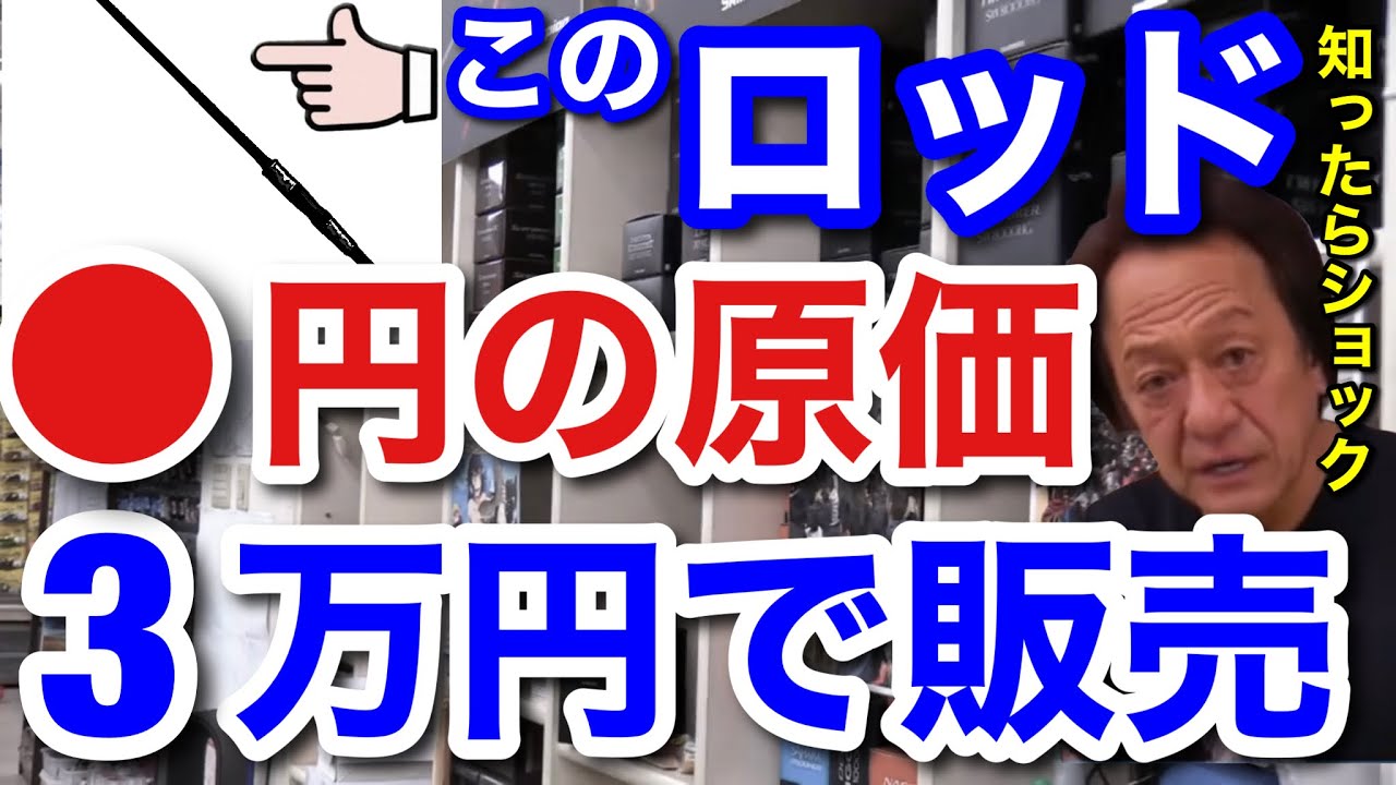 釣竿 元値4万円くらいでした 10万円の竿折りたい！世界一釣り具を売る 