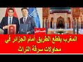 عاجل المغرب يقطع الطريق أمام النظام الجزائري في محاولة سرقة التراث المغربي عاجل المغرب يقطع الطريق أمام النظام الجزائري في محاولة سرقة التراث المغربي