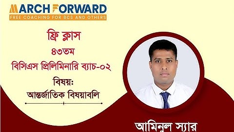 March Forward 43rd BCS Preliminary Batch 02, International Affairs, Lecture 01