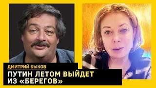 Лето будет очень тяжелым, преемник Зеленского, масштабная эскалация. Дмитрий Быков