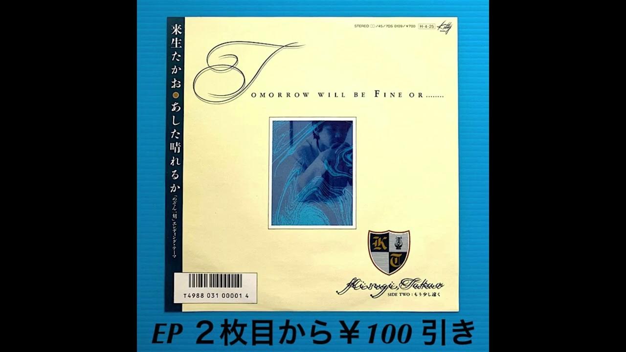 Takao Kisugi Mou Sukoshi Toku YouTube