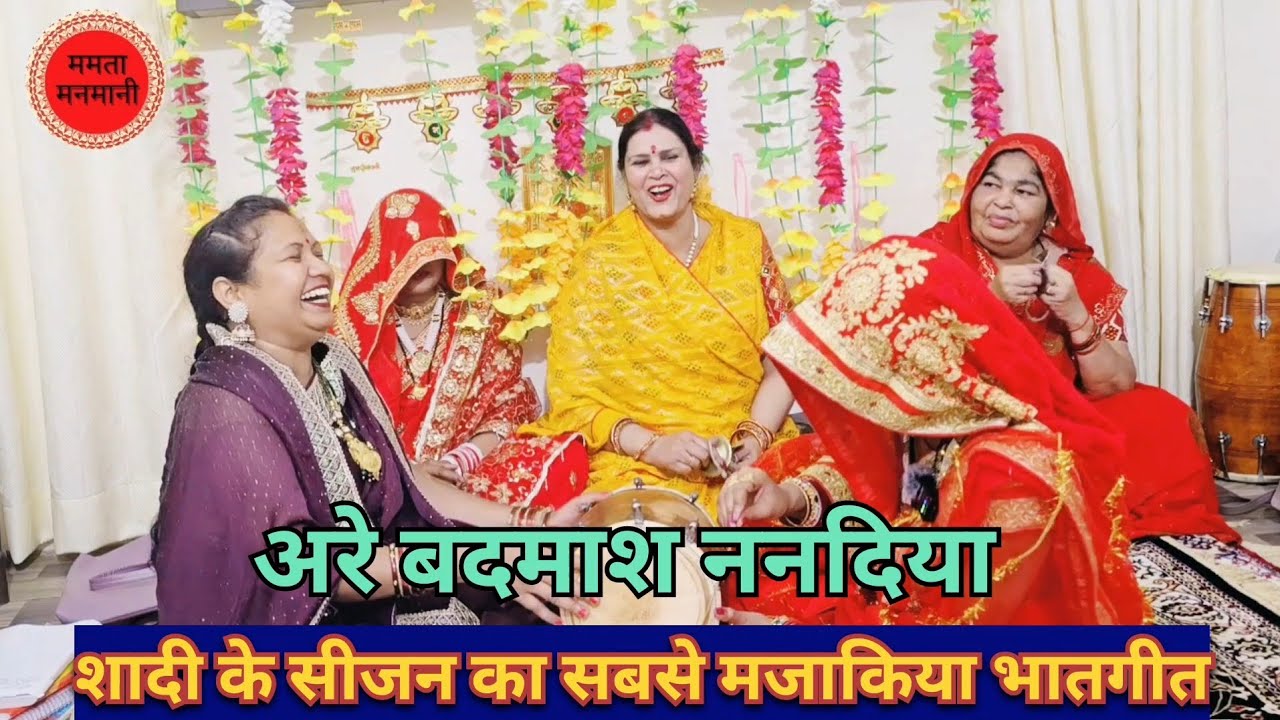 ✍️देहात #गाली#भातगीत🤣भाभी ने सुनाई ननदी को😜जमकर गाली#हस#हसके लोटपोट