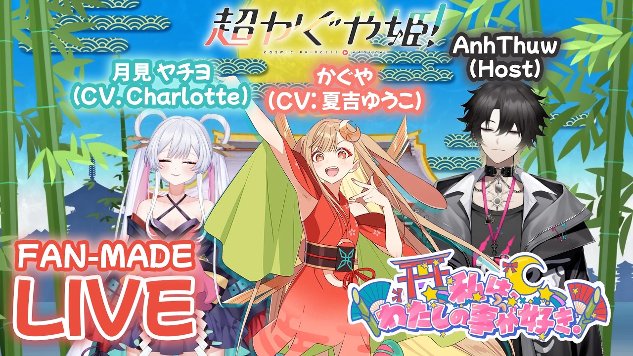 【超かぐや姫！】かぐや３Dライブパフォーマンス 