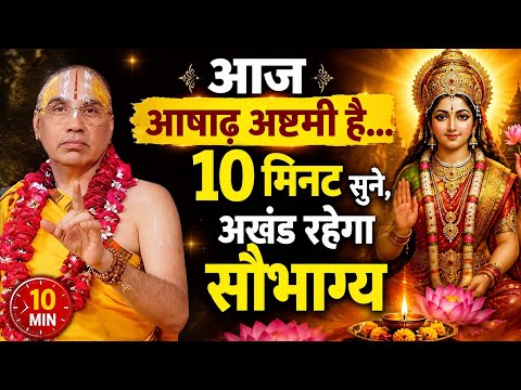 आज आषाढ़ अष्टमी हैं 10 मिनट अवश्य सुने यह कथा ! Swami Raghavacharaya Ji Maharaj 🔥