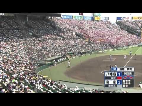 第93回選手権高校野球 八幡商業 グランドスラム
