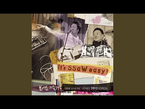 언제나 겨울 (Always Winter) (It's SSaW Easy) (언제나 겨울 (It's SSaW Easy))