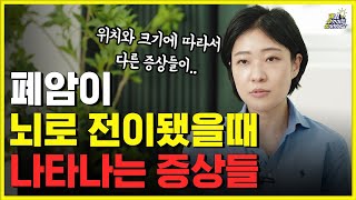 ※ 폐암환자 주목 ※구토와 어지럼증 증상 있을 땐 ‘이 검사’ 꼭 해야 합니다!
