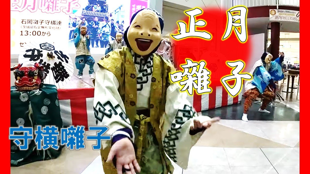 正月囃子　守横囃子2026年