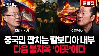 중국에 뒤통수 맞은 트럼프 역풍맞은 미국 초비상 상태 | 이철 박사 풀버전