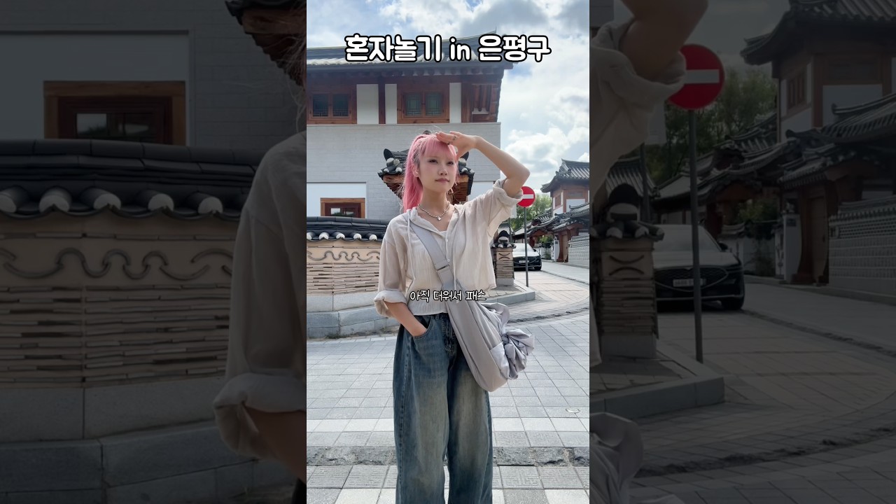 서울에서 몇시간 여행 기분 내는 방법
