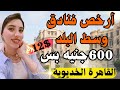 Cheapest Hotels In Downtown Cairo For 600 EGP