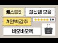 바오바오백 4종 비교! 루센트/프리즘/글로스/옌키 토트백 스타일링 팁