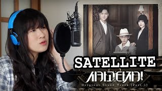 [COVER] SATELLITE 시카고 타자기 Chicago Typewriter OST by Marianne Topacio chords