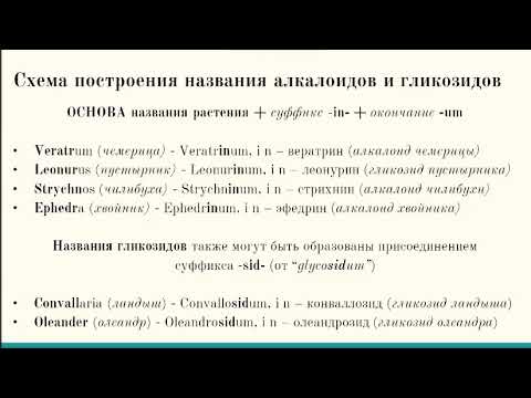 Алкалоиды
