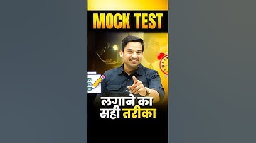 Mock Test लगाने का सही तरीका | Gopal Verma Sir
