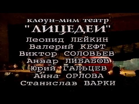 Видео: Клоун-мим театр 