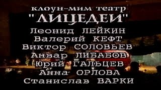 Клоун-мим театр 
