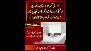 Saudi Arabia Approves Quarterly Iqama Renewal for Domestic Workers!
