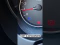 Свет в автомобиле Как включить Shorts Short Shortvideo Свет в автомобиле Как включить Shorts Short Shortvideo