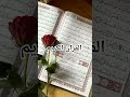 Quran recitation in urdu translation 🕋#quran #quranictranslation#love #quranrecitation