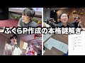 ふくらPが友人のバースデーパーティーのために作った謎解き