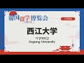 【大学説明会】西江大学【韓国留学博覧会 in 日本 2021】