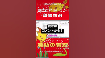 【切り抜き】 Salesforce認定資格アドミニストレーター試験対策！#salesforce #認定アドミニストレーター #salesforce初心者 #アドミン