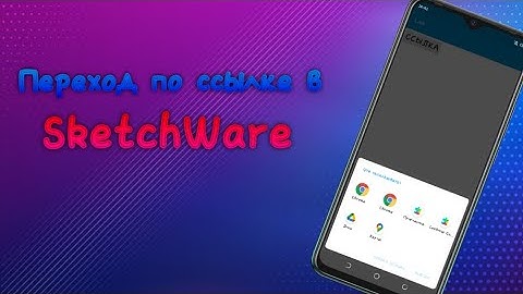 КАК СДЕЛАТЬ ПЕРЕХОД ПО ССЫЛКЕ В SKETCHWARE?! | 1080p
