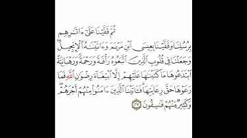 سورة الحديد 13 القسم الثالث عشر تكرار كيفي من .. ثم قفينا على آثارهم .. إلى .. وكثير منهم فاسقون