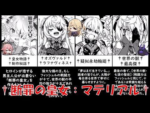 原神 公式名言集 初心者も4分で分かる 断罪の皇女フィッシュル エミちゃん の反応言語まとめ フィッシュル皇女物語0巻 原神ストーリー考察解説 Youtube