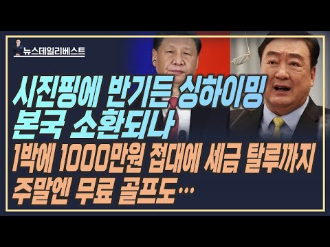 시진핑 <strong>호박씨</strong> 깐 싱하이밍의 운명은?
