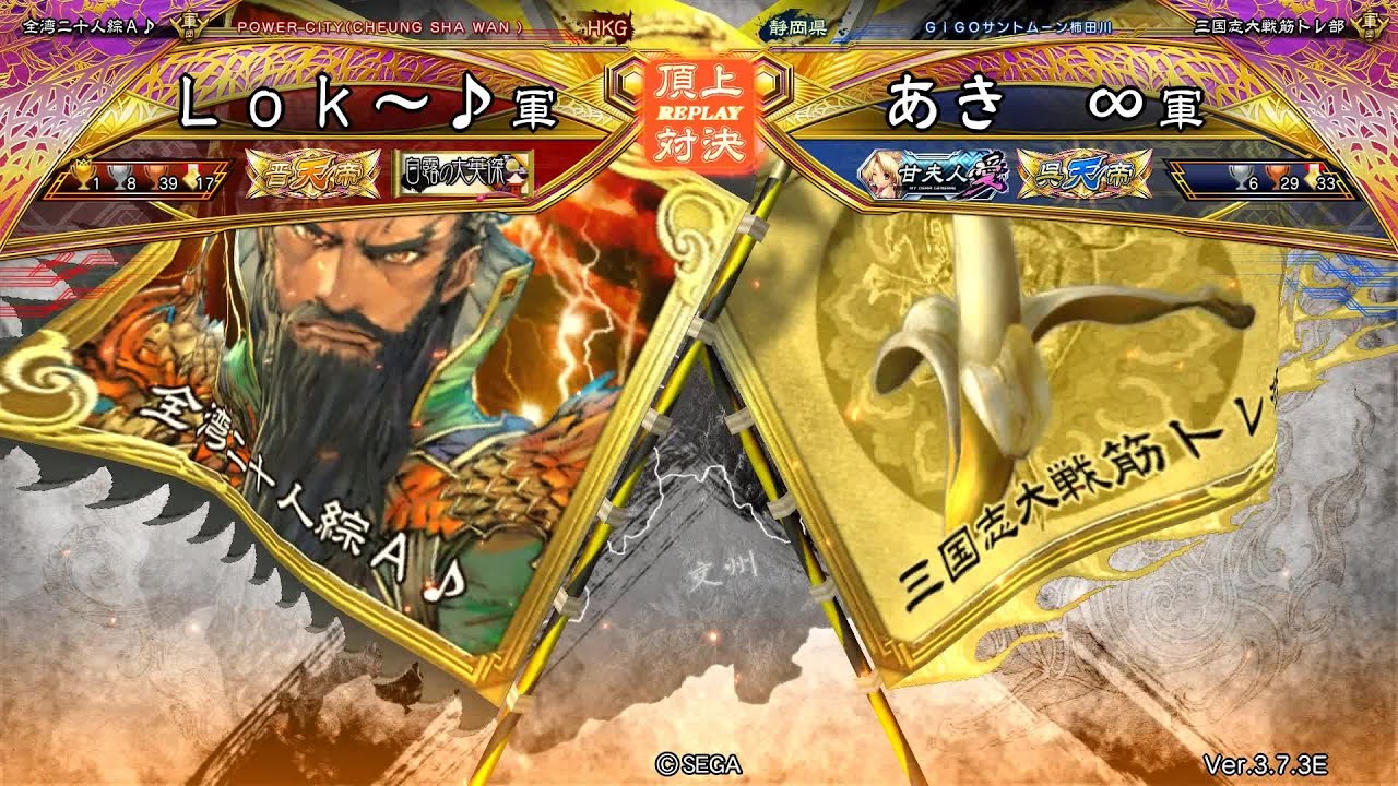 三国志大戦 頂上対決【2024/02/06】Ｌｏｋ～♪ VS あき　∞